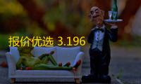 报价优选 3.196 官方版